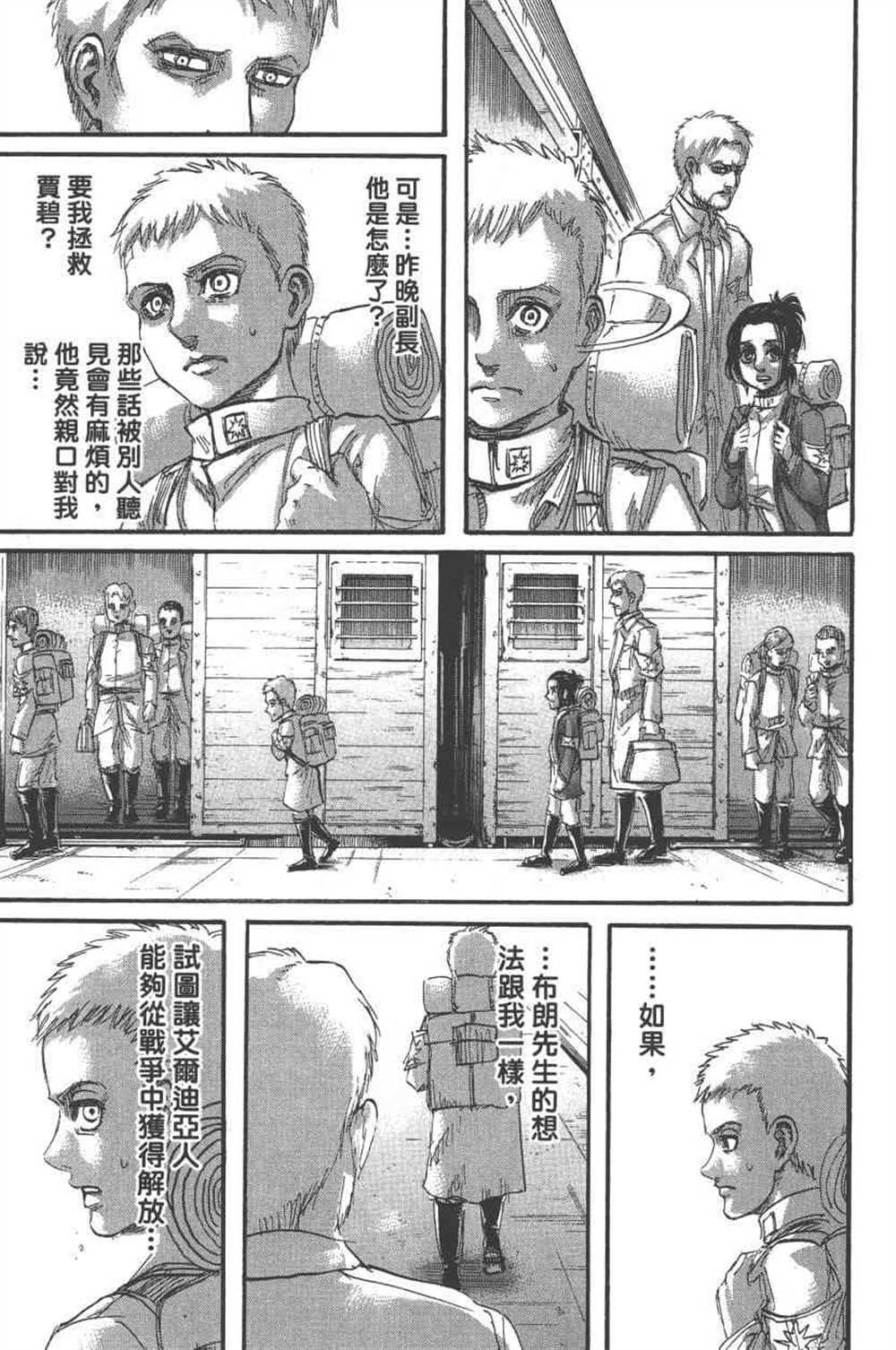 《进击的巨人》漫画最新章节第23卷免费下拉式在线观看章节第【150】张图片