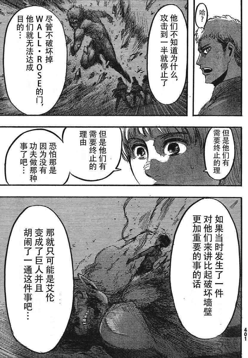 《进击的巨人》漫画最新章节第27话免费下拉式在线观看章节第【7】张图片