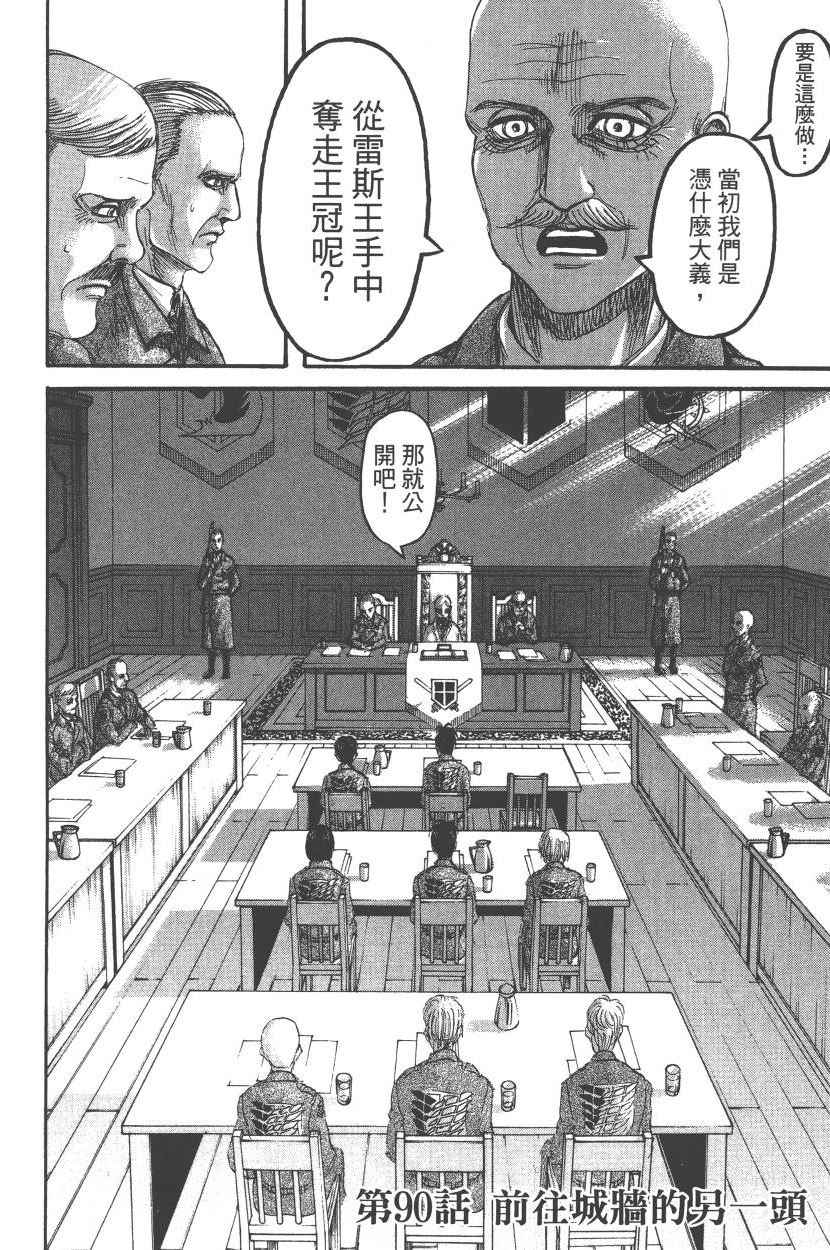 《进击的巨人》漫画最新章节第22卷免费下拉式在线观看章节第【149】张图片