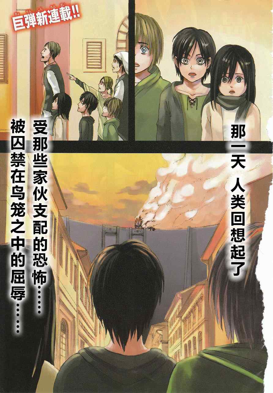 《进击的巨人》漫画最新章节第1话免费下拉式在线观看章节第【1】张图片