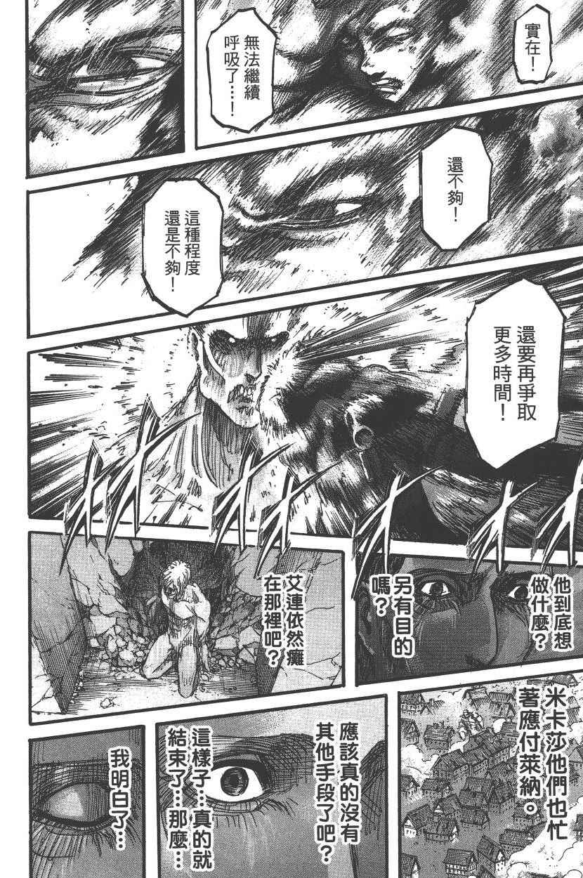 《进击的巨人》漫画最新章节第20卷免费下拉式在线观看章节第【175】张图片