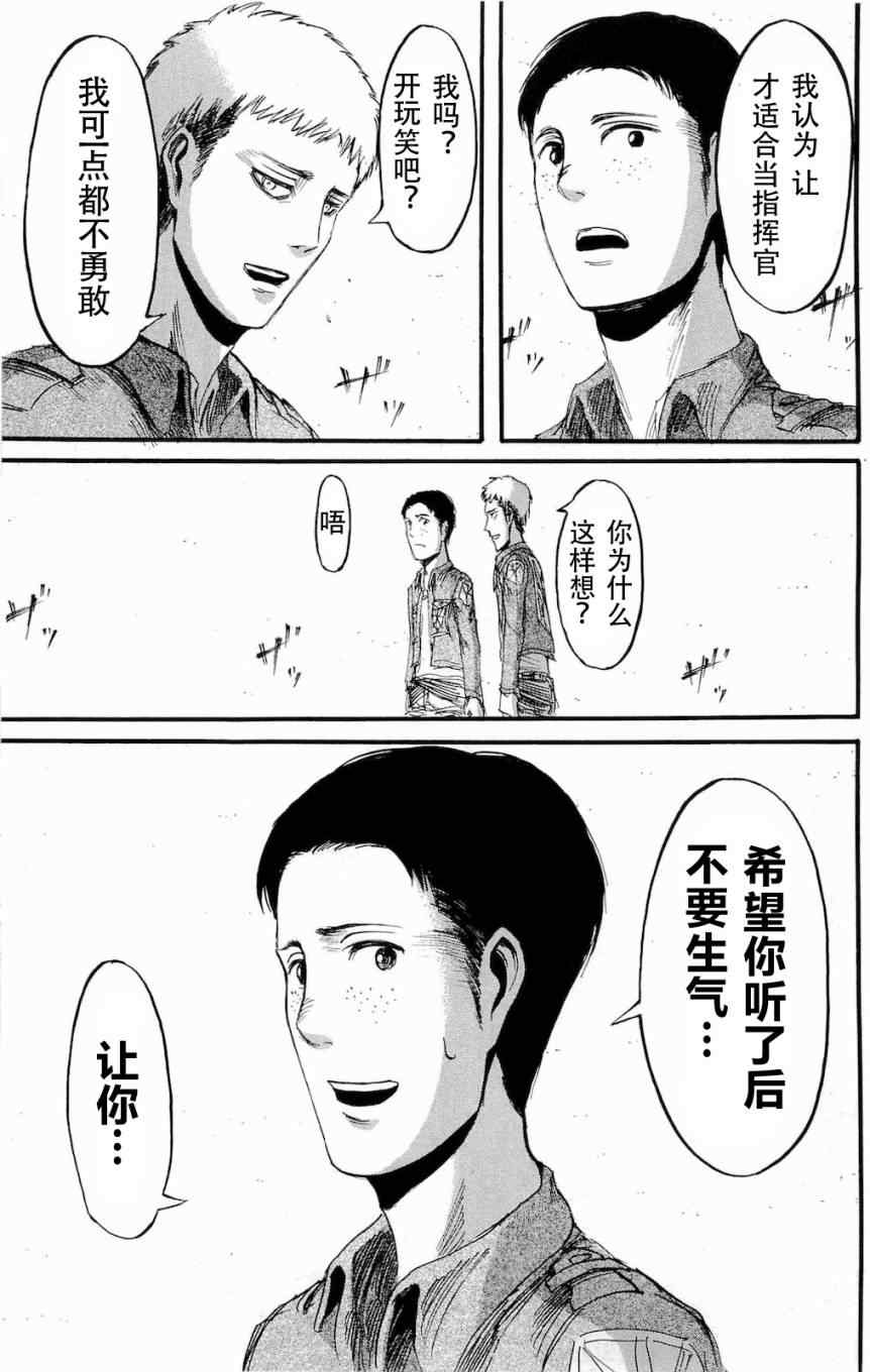 《进击的巨人》漫画最新章节第4卷免费下拉式在线观看章节第【170】张图片