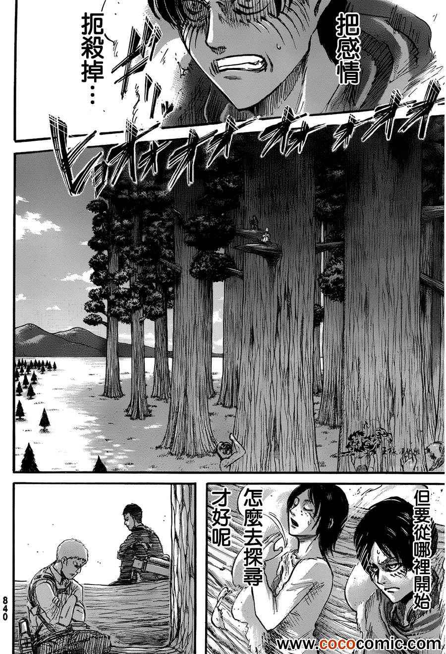 《进击的巨人》漫画最新章节第46话免费下拉式在线观看章节第【17】张图片