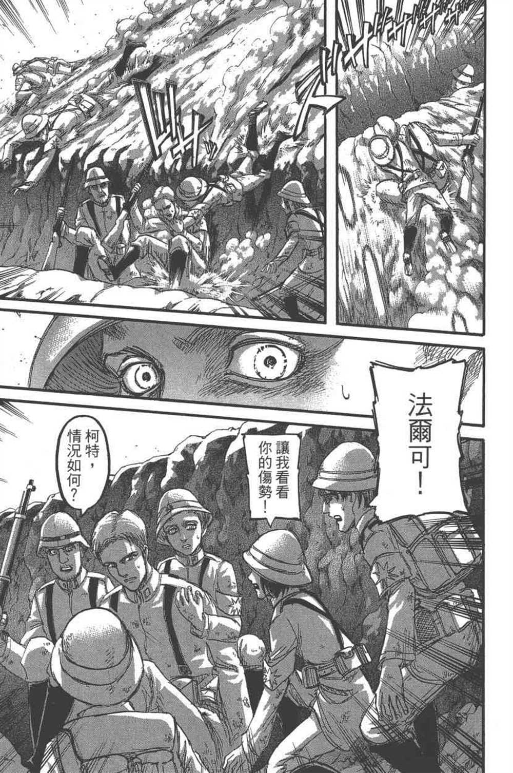 《进击的巨人》漫画最新章节第23卷免费下拉式在线观看章节第【14】张图片