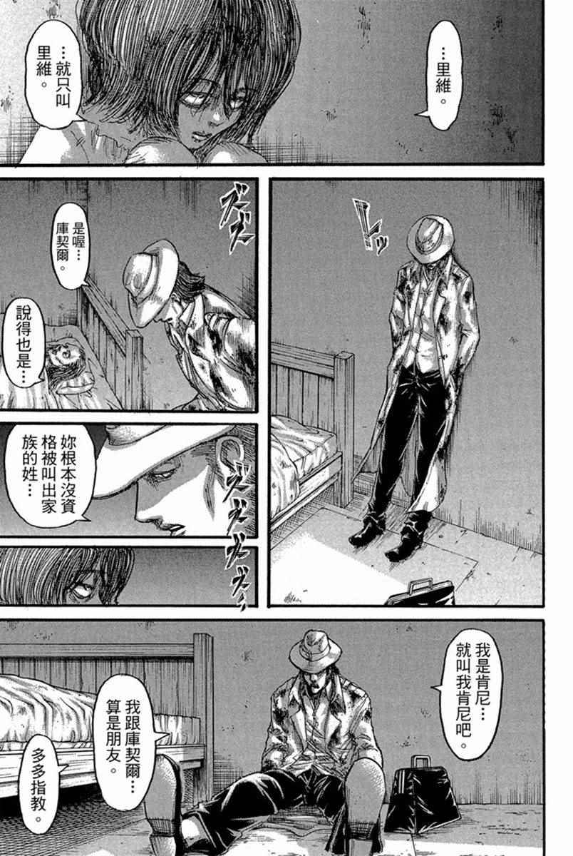 《进击的巨人》漫画最新章节第17卷免费下拉式在线观看章节第【109】张图片