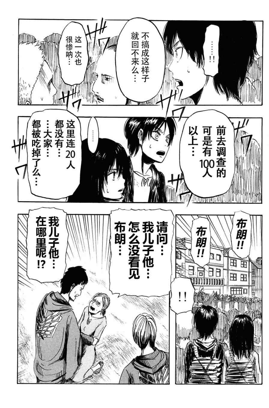 《进击的巨人》漫画最新章节第1卷免费下拉式在线观看章节第【31】张图片