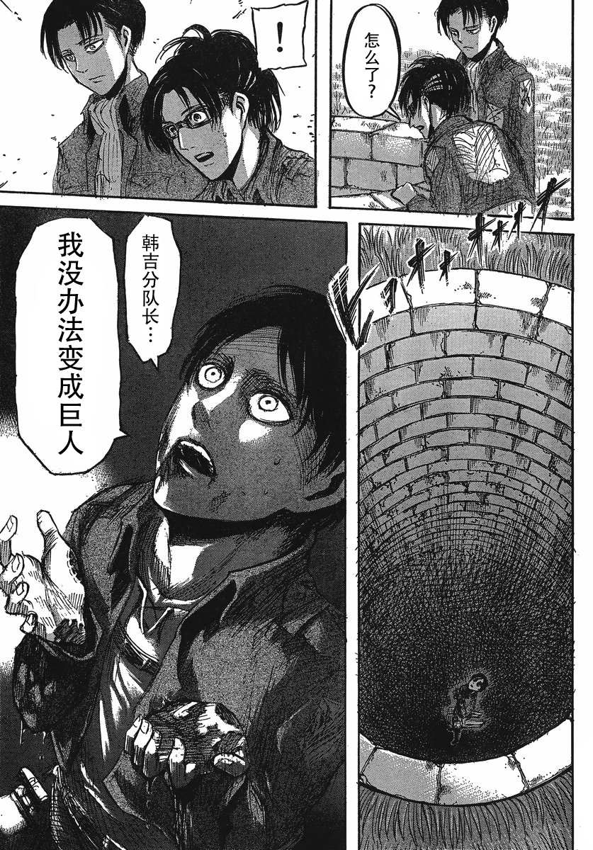 《进击的巨人》漫画最新章节第25话免费下拉式在线观看章节第【26】张图片