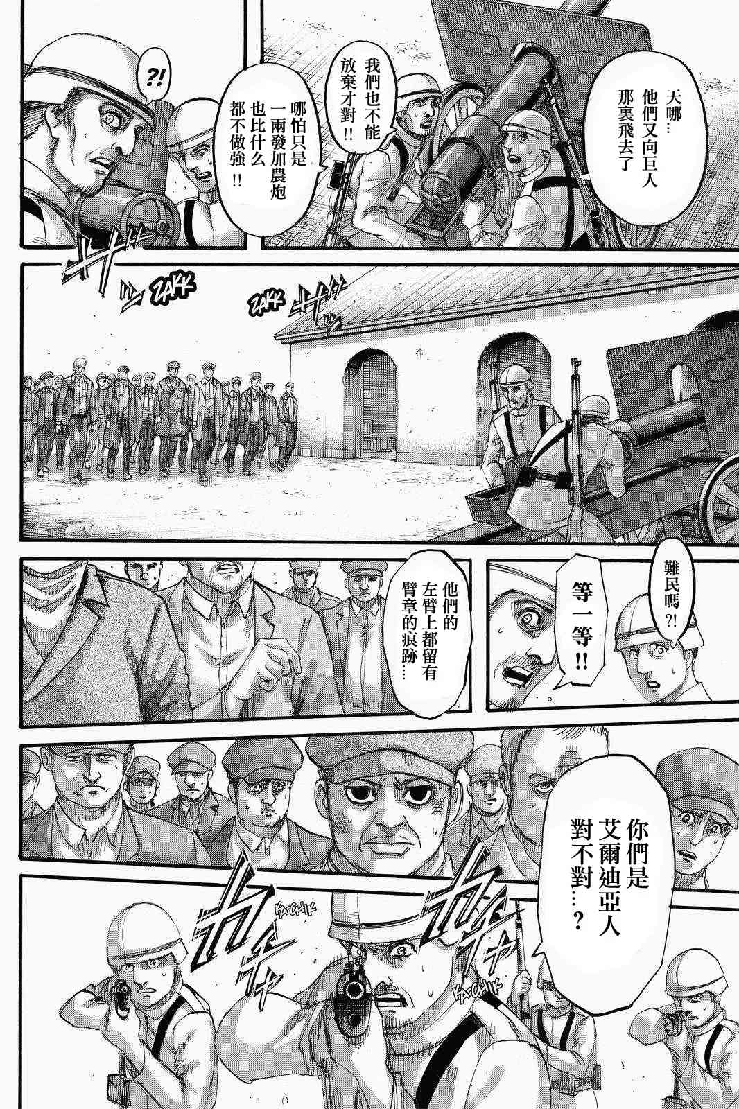 《进击的巨人》漫画最新章节第136话 献出你的心脏免费下拉式在线观看章节第【10】张图片