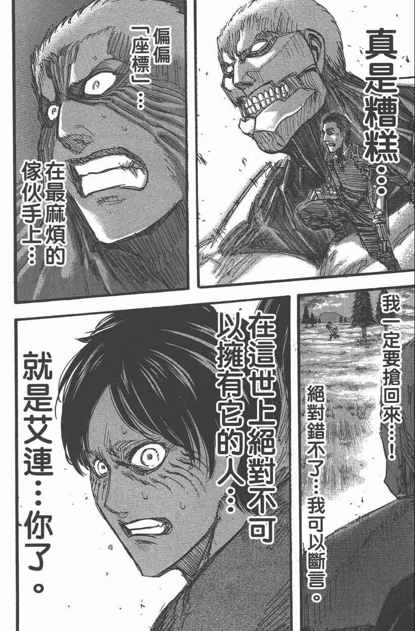 《进击的巨人》漫画最新章节第12卷免费下拉式在线观看章节第【182】张图片