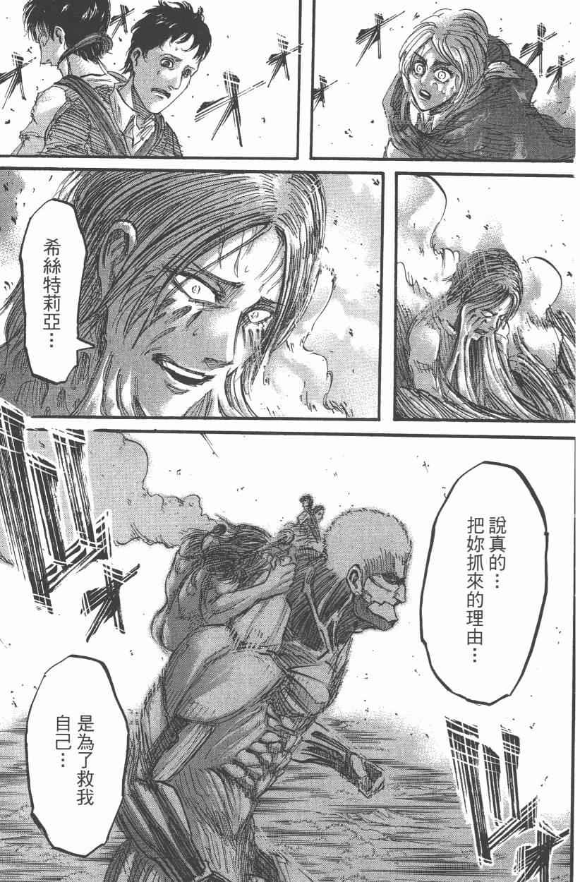 《进击的巨人》漫画最新章节第12卷免费下拉式在线观看章节第【67】张图片