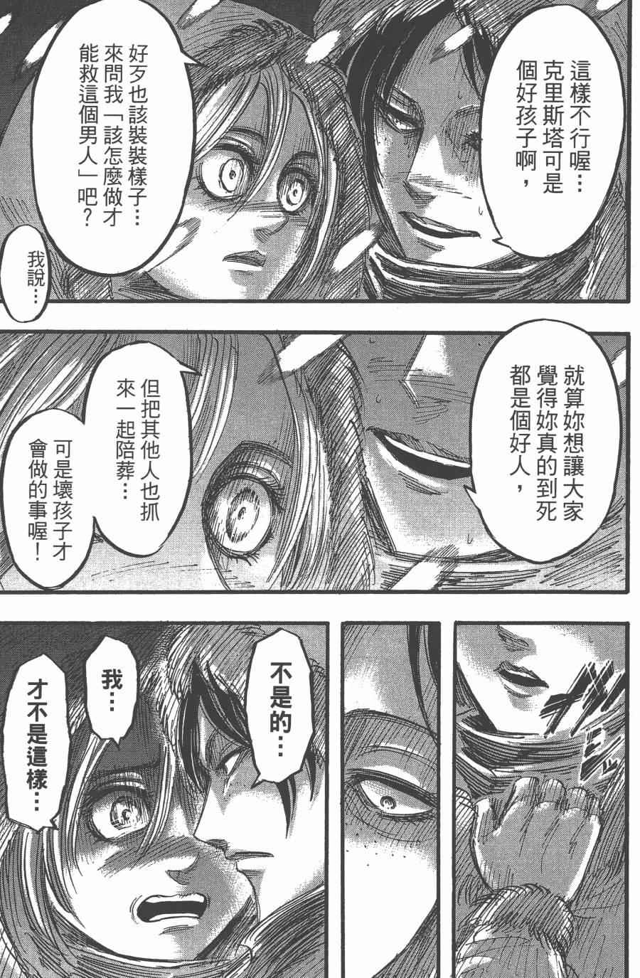 《进击的巨人》漫画最新章节第10卷免费下拉式在线观看章节第【75】张图片