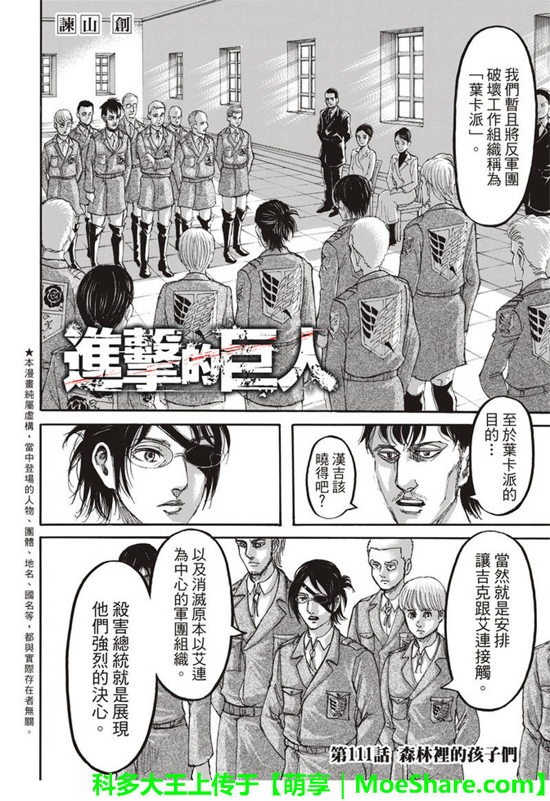 《进击的巨人》漫画最新章节第111话免费下拉式在线观看章节第【2】张图片