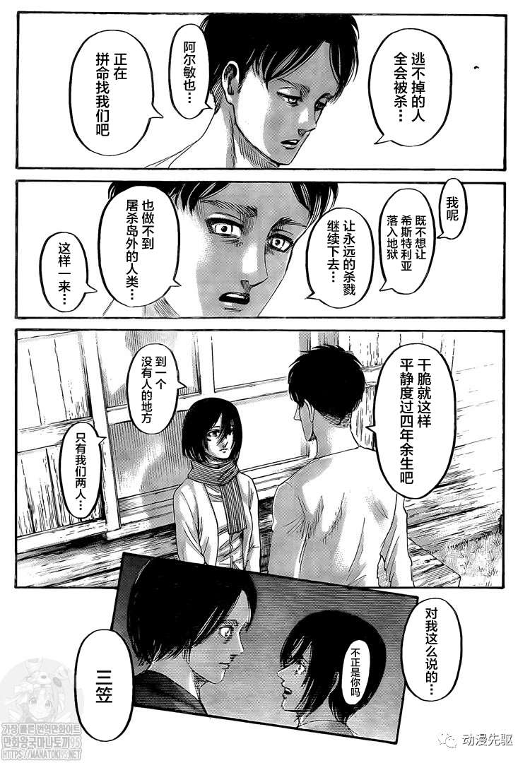 《进击的巨人》漫画最新章节第138话 长梦免费下拉式在线观看章节第【35】张图片