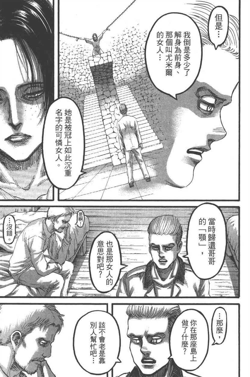 《进击的巨人》漫画最新章节第23卷免费下拉式在线观看章节第【124】张图片