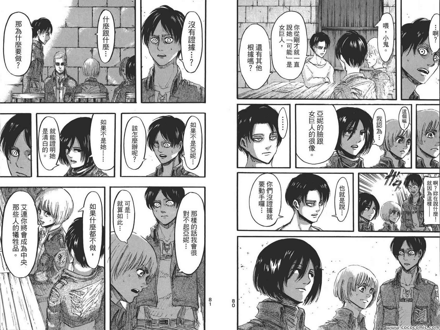 《进击的巨人》漫画最新章节第8卷免费下拉式在线观看章节第【42】张图片