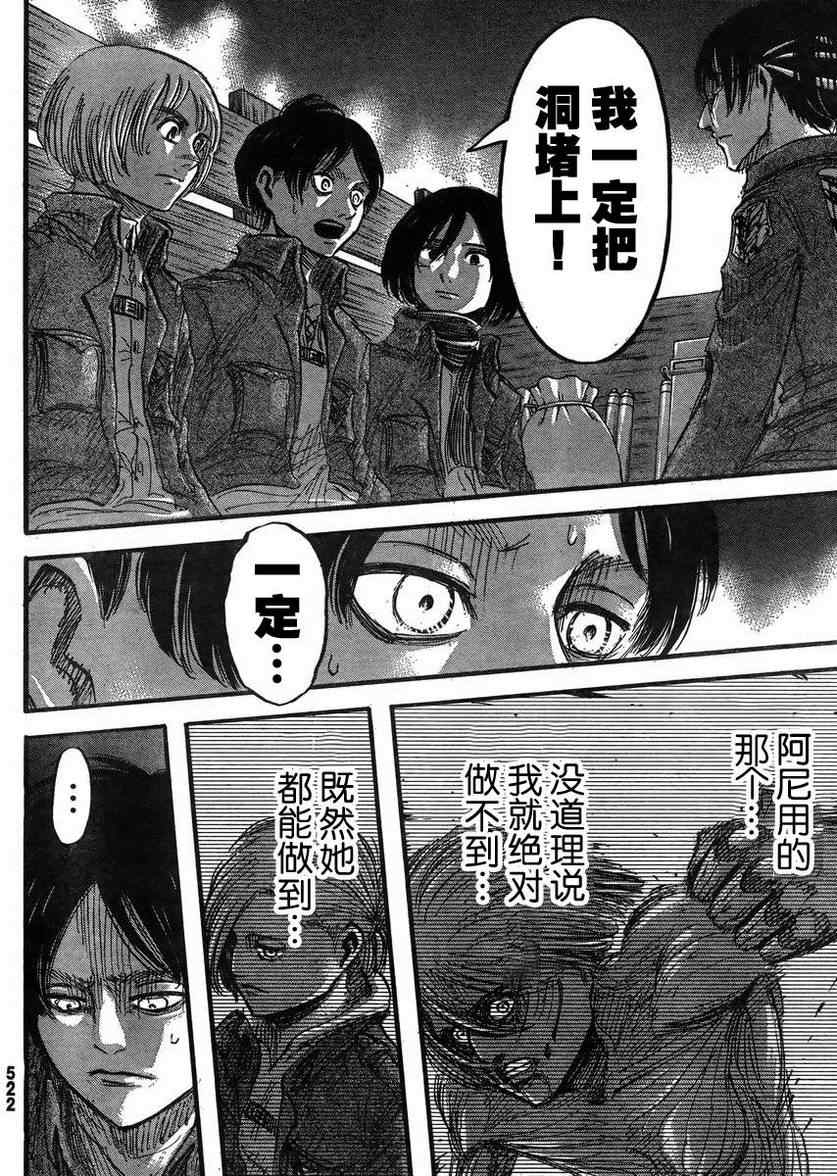 《进击的巨人》漫画最新章节第37话免费下拉式在线观看章节第【16】张图片