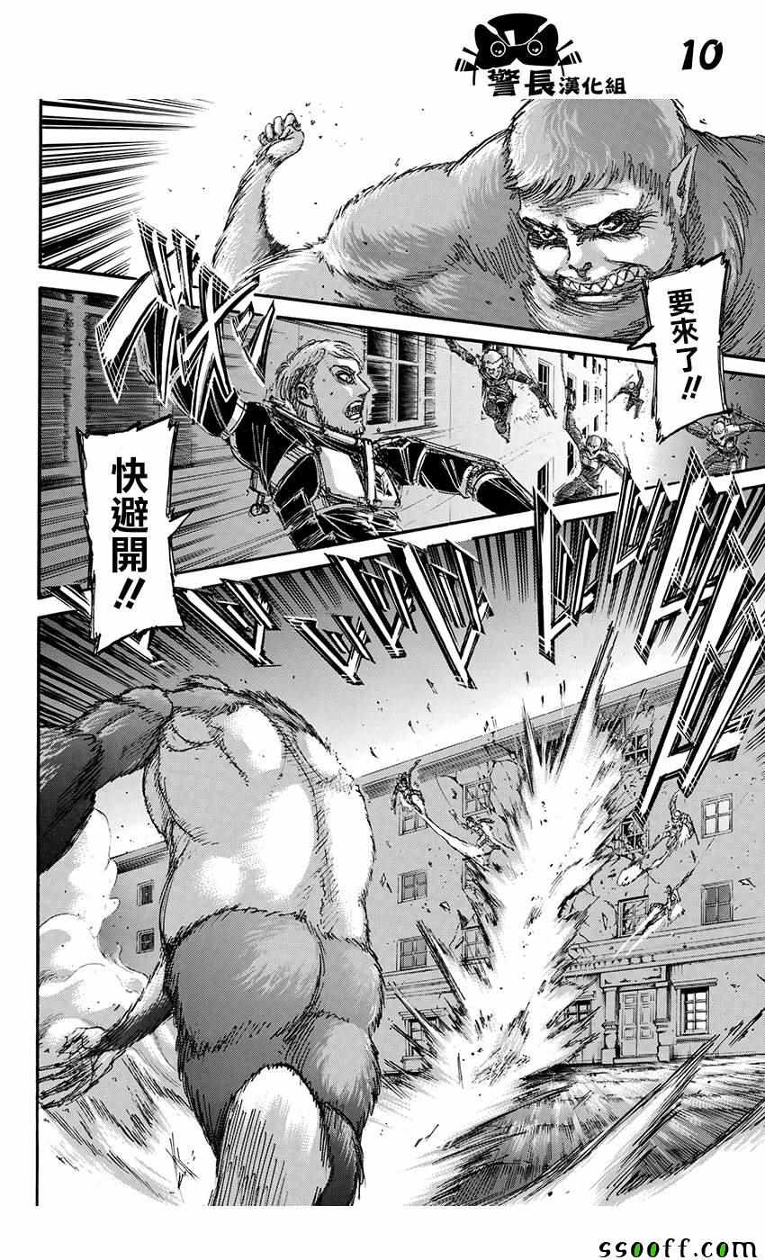 《进击的巨人》漫画最新章节第103话免费下拉式在线观看章节第【9】张图片