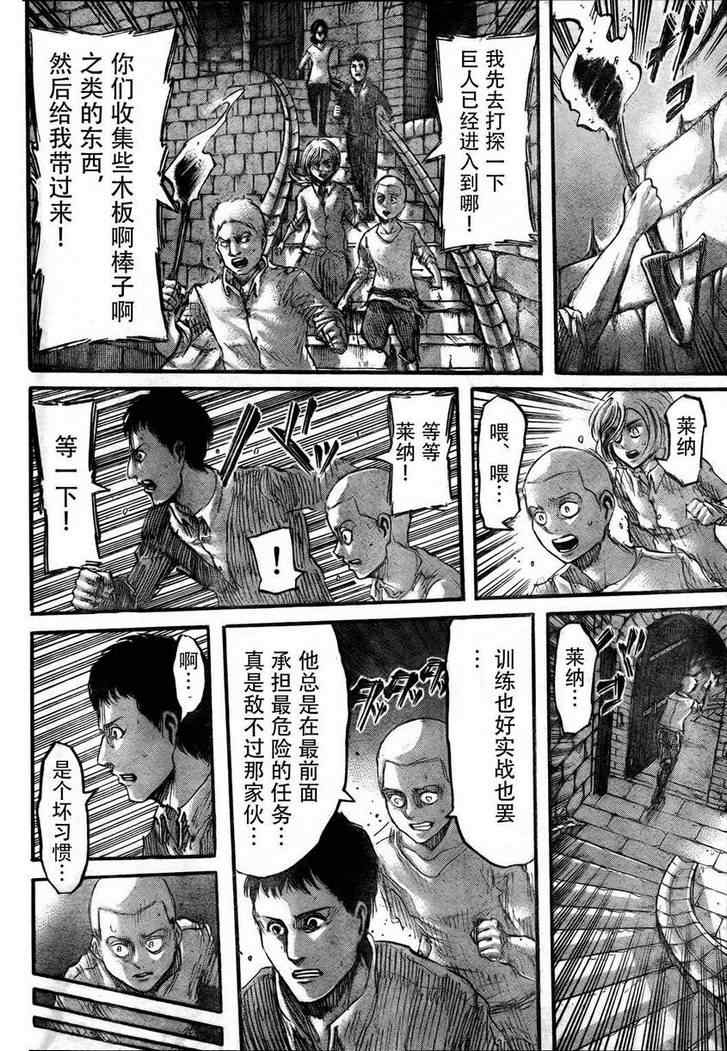 《进击的巨人》漫画最新章节第39话免费下拉式在线观看章节第【13】张图片