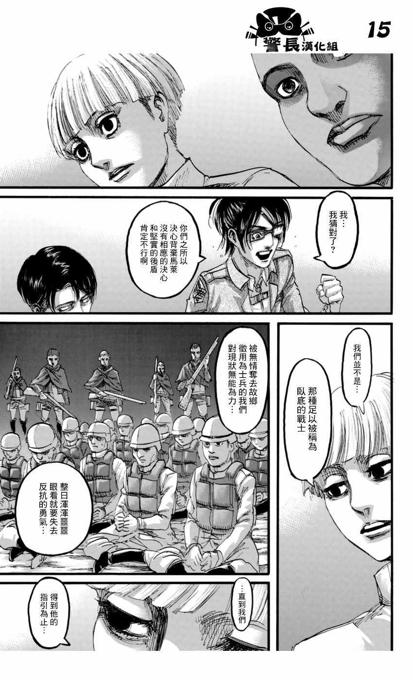 《进击的巨人》漫画最新章节第106话免费下拉式在线观看章节第【15】张图片