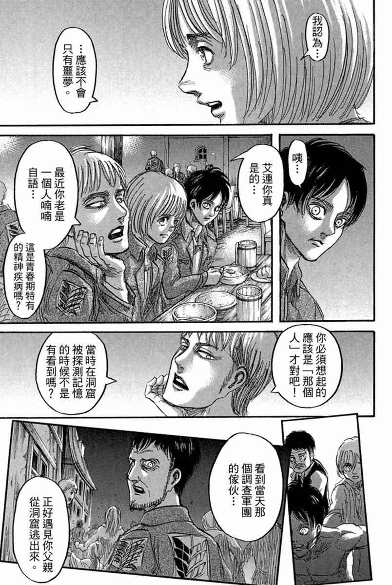 《进击的巨人》漫画最新章节第17卷免费下拉式在线观看章节第【181】张图片