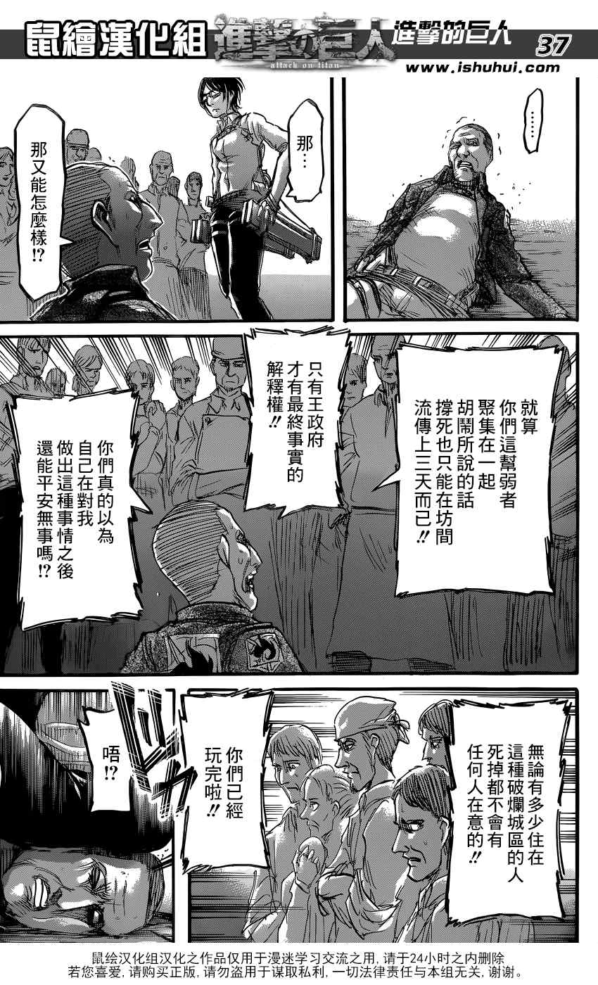 《进击的巨人》漫画最新章节第60话免费下拉式在线观看章节第【37】张图片