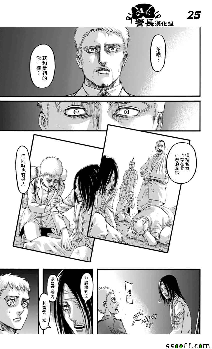 《进击的巨人》漫画最新章节第100话免费下拉式在线观看章节第【25】张图片