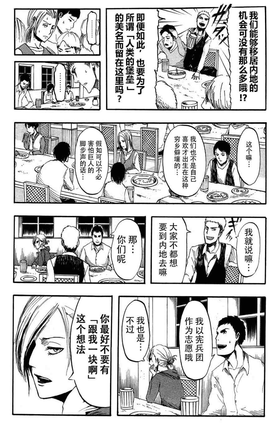 《进击的巨人》漫画最新章节第1卷免费下拉式在线观看章节第【101】张图片