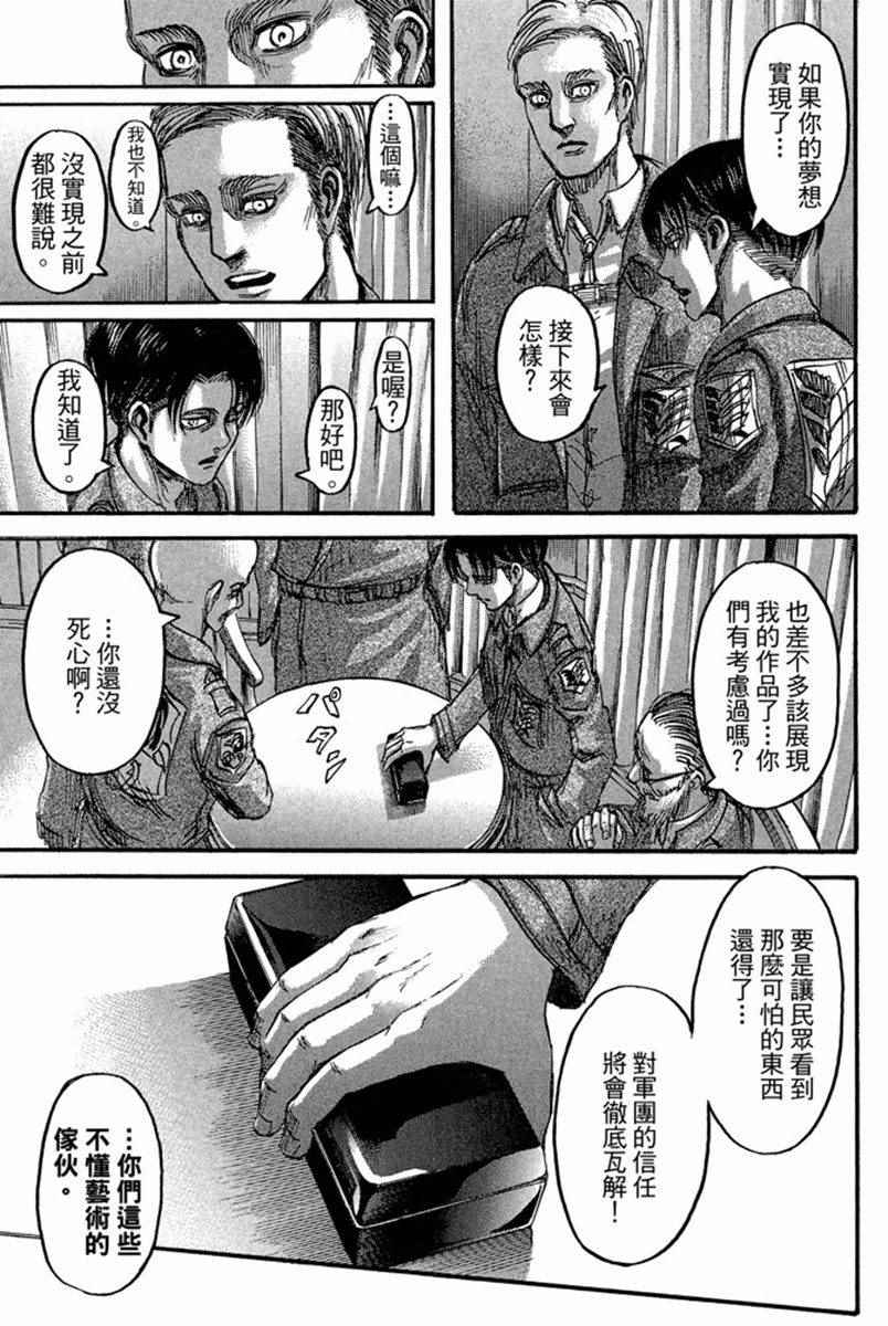 《进击的巨人》漫画最新章节第17卷免费下拉式在线观看章节第【169】张图片