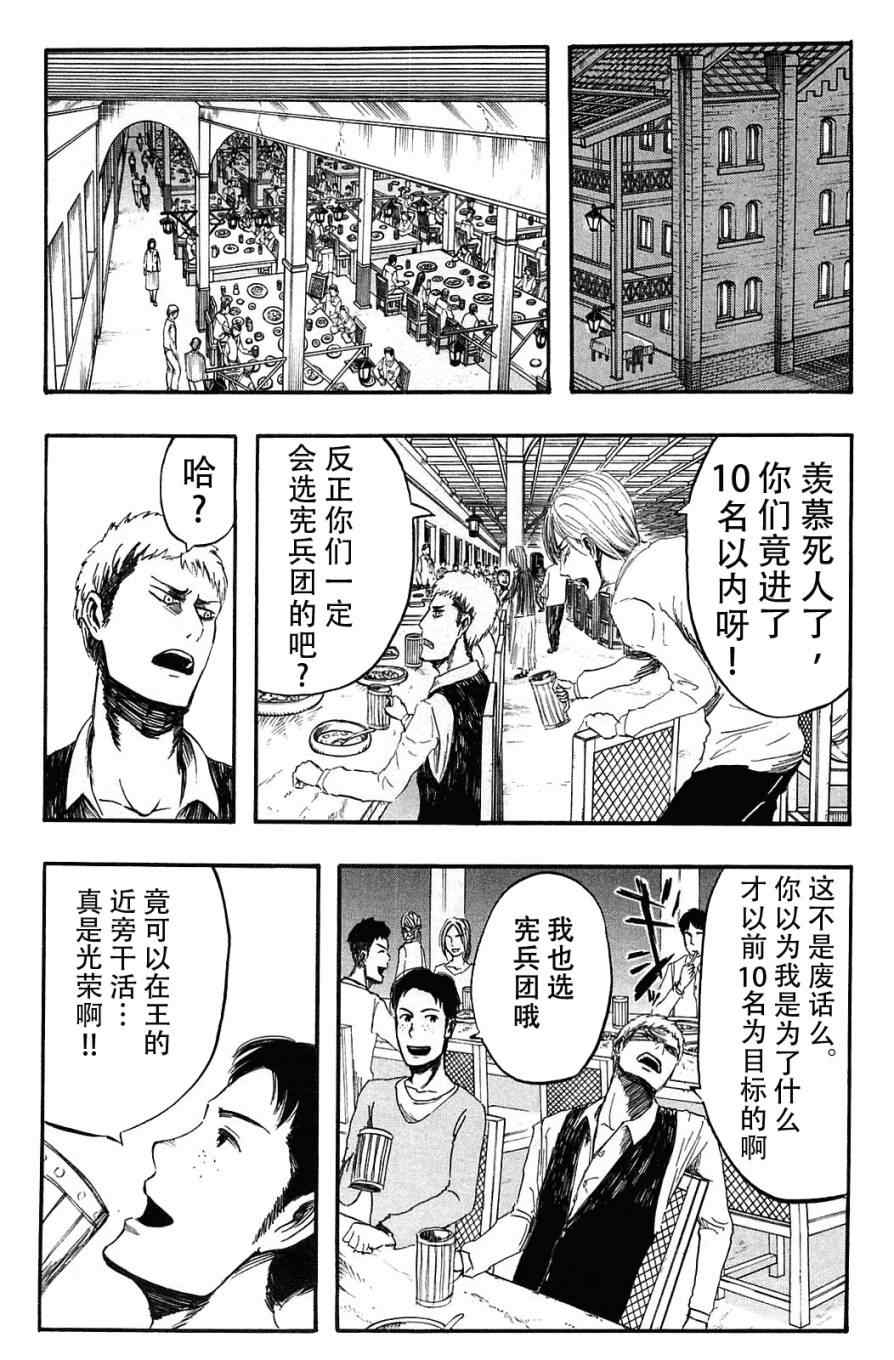 《进击的巨人》漫画最新章节第1卷免费下拉式在线观看章节第【99】张图片