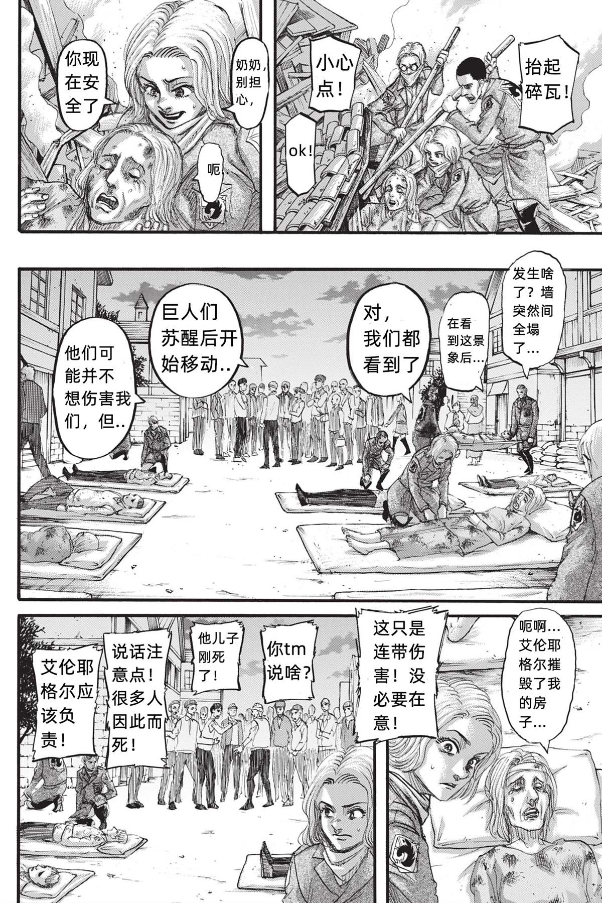 《进击的巨人》漫画最新章节第125话 日落免费下拉式在线观看章节第【2】张图片