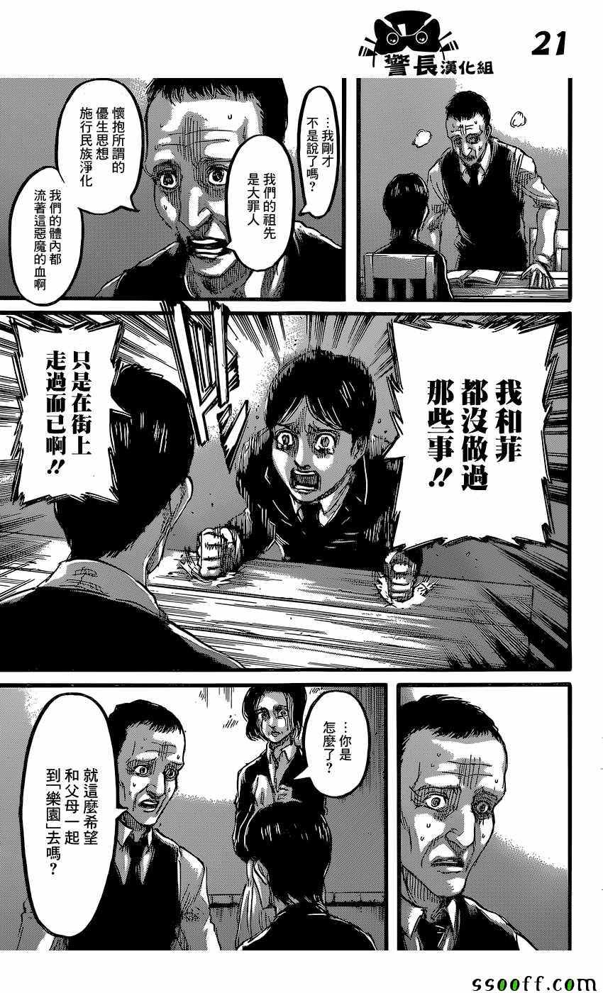 《进击的巨人》漫画最新章节第86话免费下拉式在线观看章节第【20】张图片