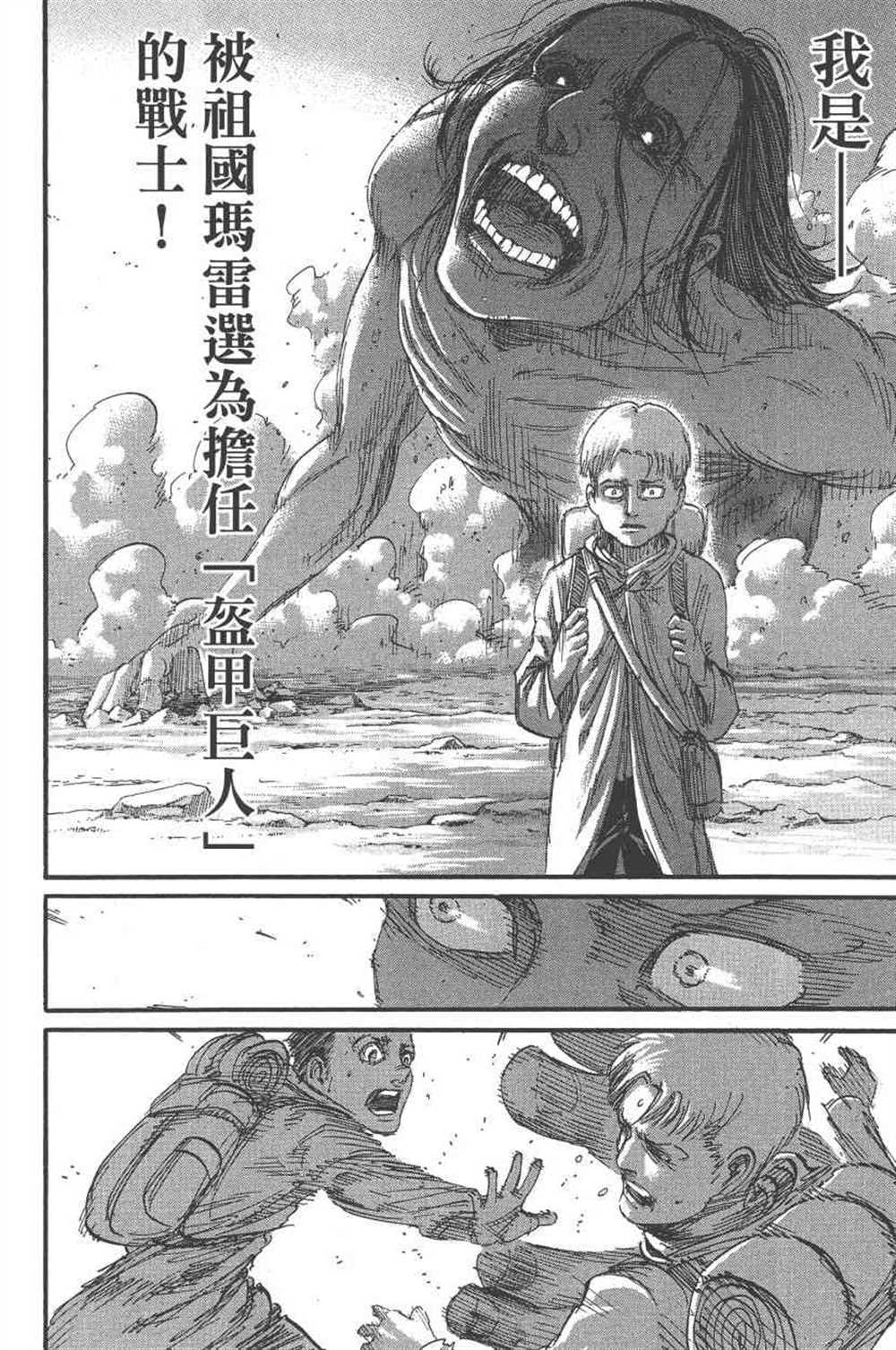 《进击的巨人》漫画最新章节第24卷免费下拉式在线观看章节第【51】张图片