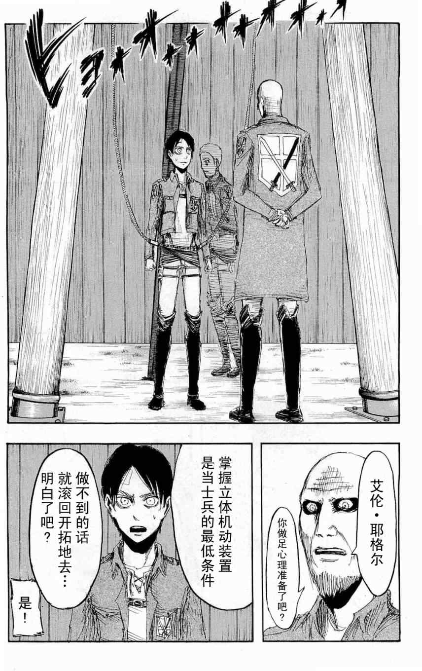 《进击的巨人》漫画最新章节第4卷免费下拉式在线观看章节第【111】张图片