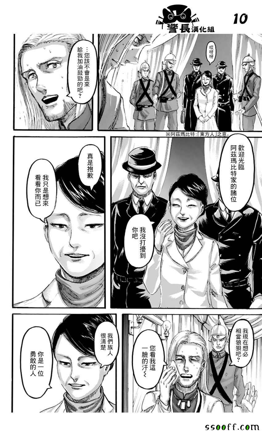 《进击的巨人》漫画最新章节第99话免费下拉式在线观看章节第【10】张图片