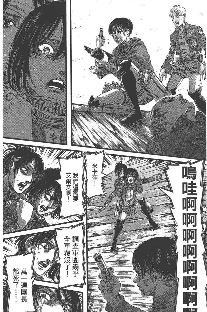 《进击的巨人》漫画最新章节第21卷免费下拉式在线观看章节第【75】张图片