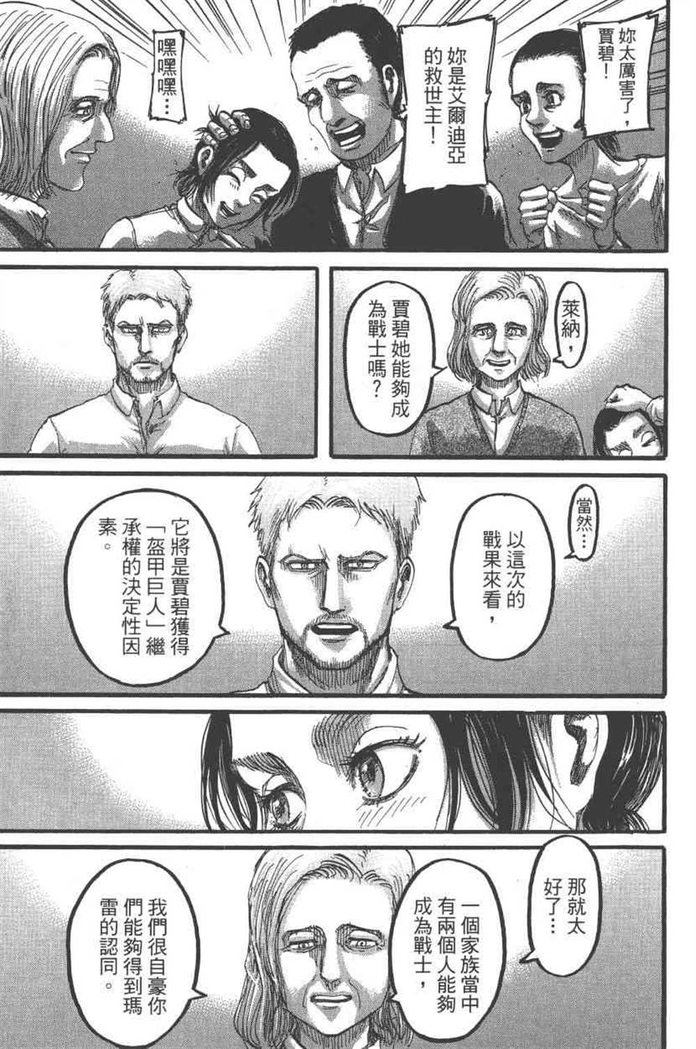 《进击的巨人》漫画最新章节第23卷免费下拉式在线观看章节第【162】张图片