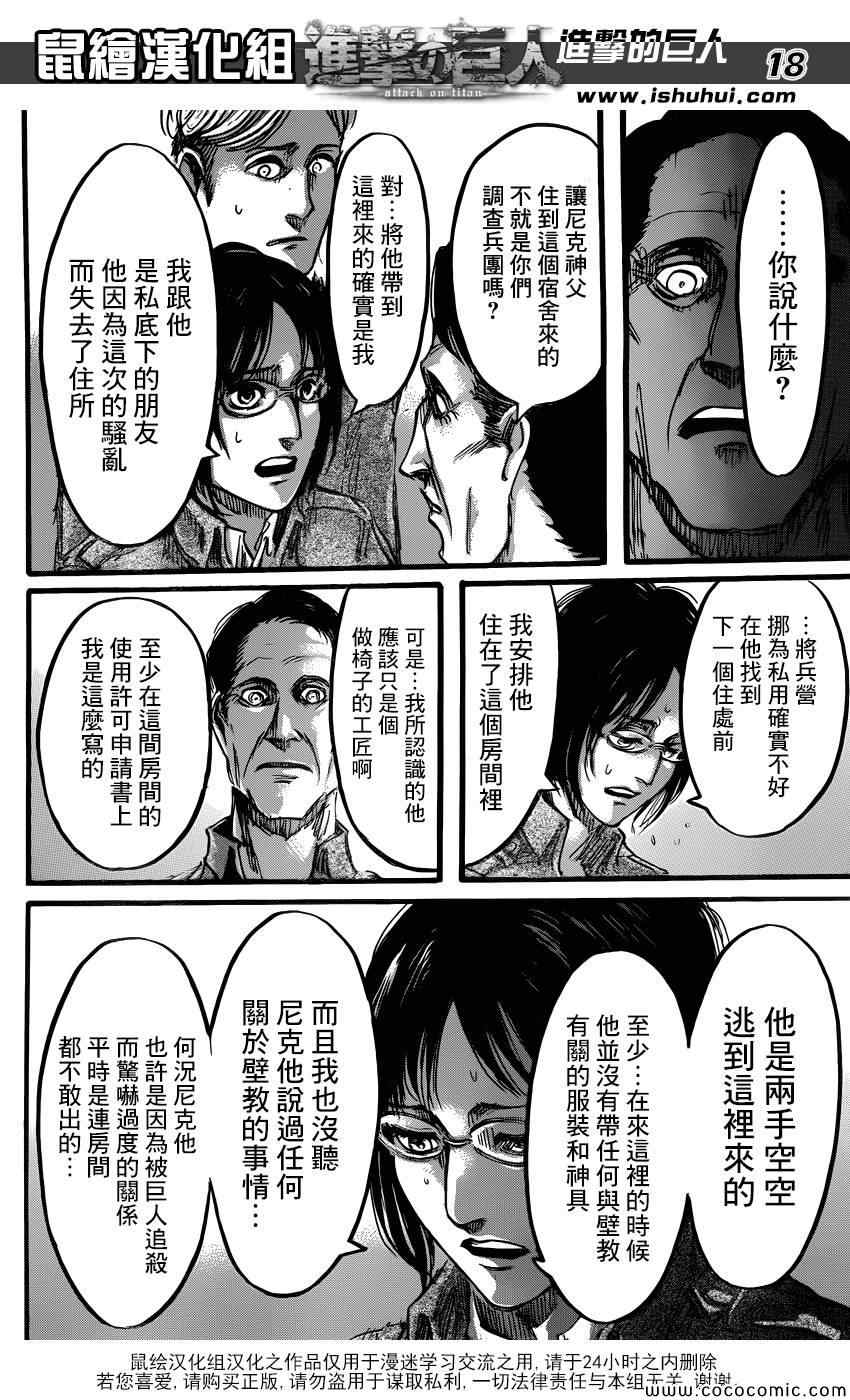 《进击的巨人》漫画最新章节第52话免费下拉式在线观看章节第【18】张图片