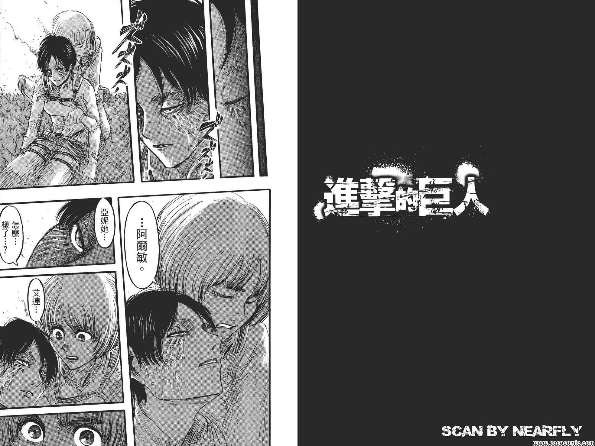 《进击的巨人》漫画最新章节第8卷免费下拉式在线观看章节第【73】张图片