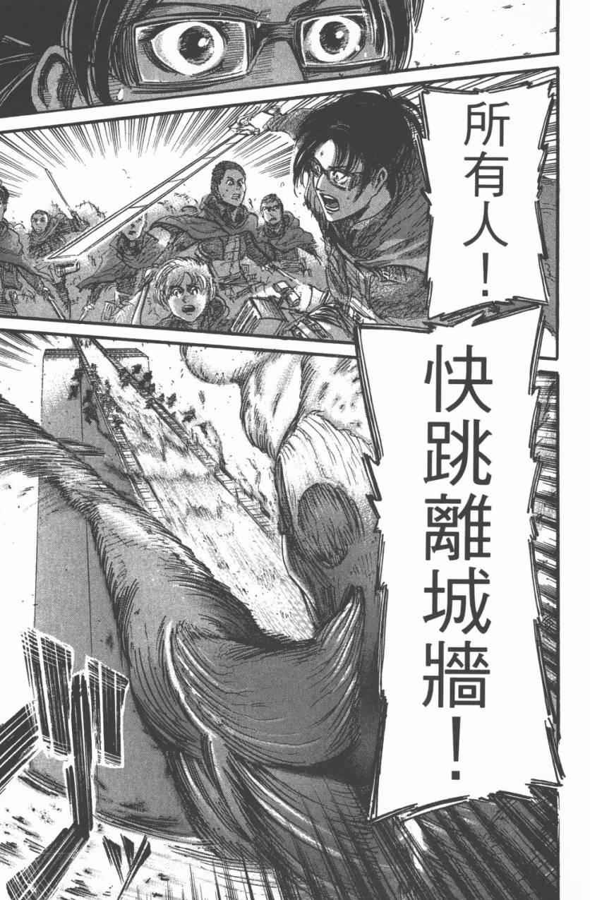 《进击的巨人》漫画最新章节第11卷免费下拉式在线观看章节第【15】张图片