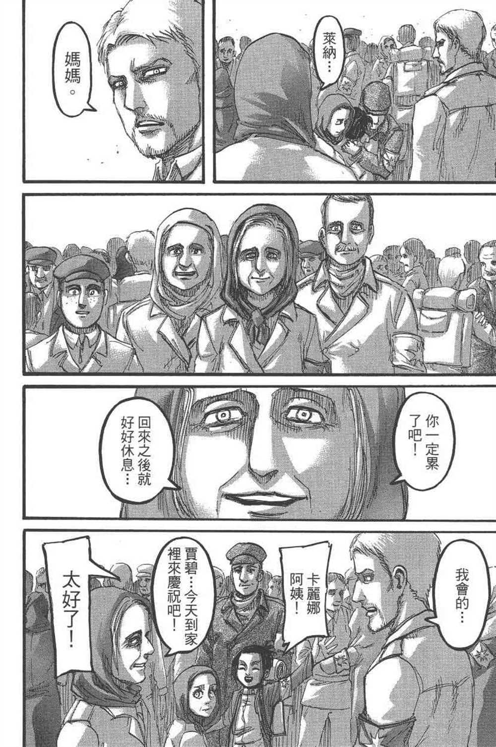 《进击的巨人》漫画最新章节第23卷免费下拉式在线观看章节第【157】张图片