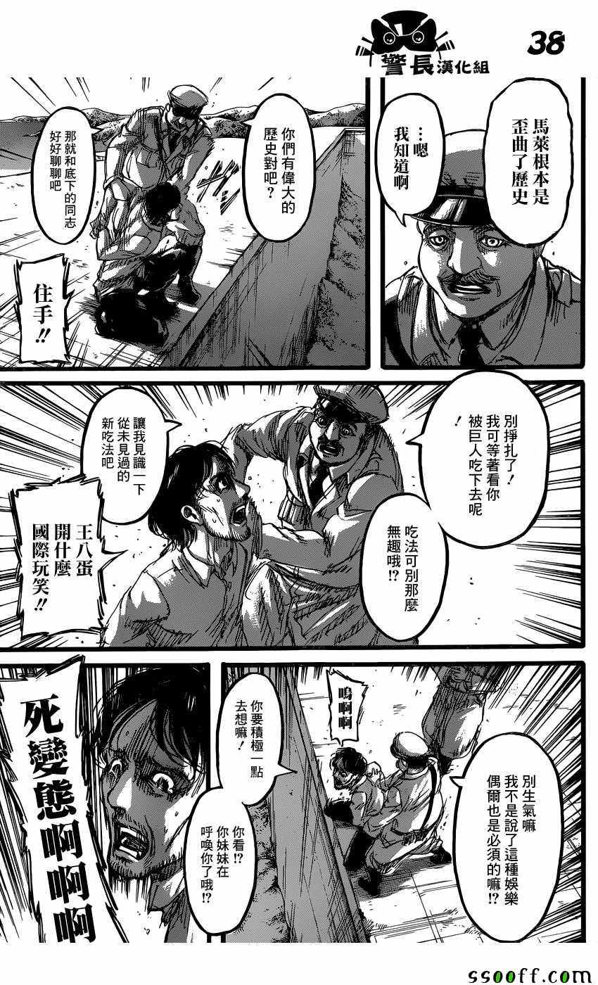 《进击的巨人》漫画最新章节第87话免费下拉式在线观看章节第【38】张图片