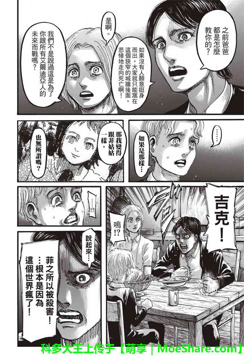 《进击的巨人》漫画最新章节第114话免费下拉式在线观看章节第【25】张图片