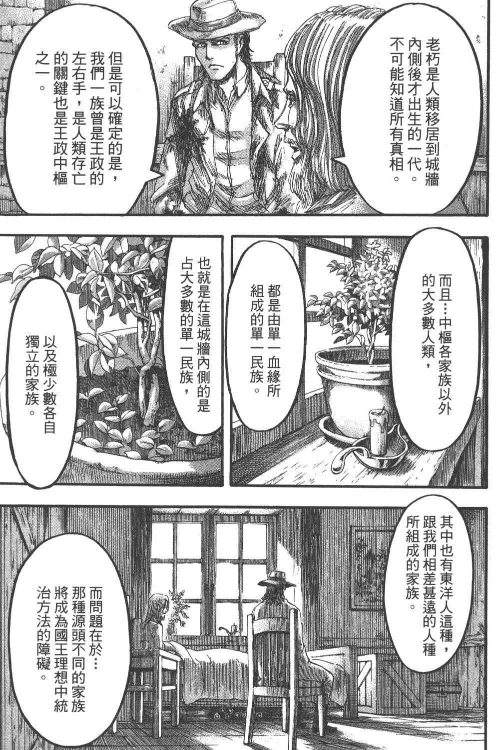 《进击的巨人》漫画最新章节第16卷免费下拉式在线观看章节第【106】张图片