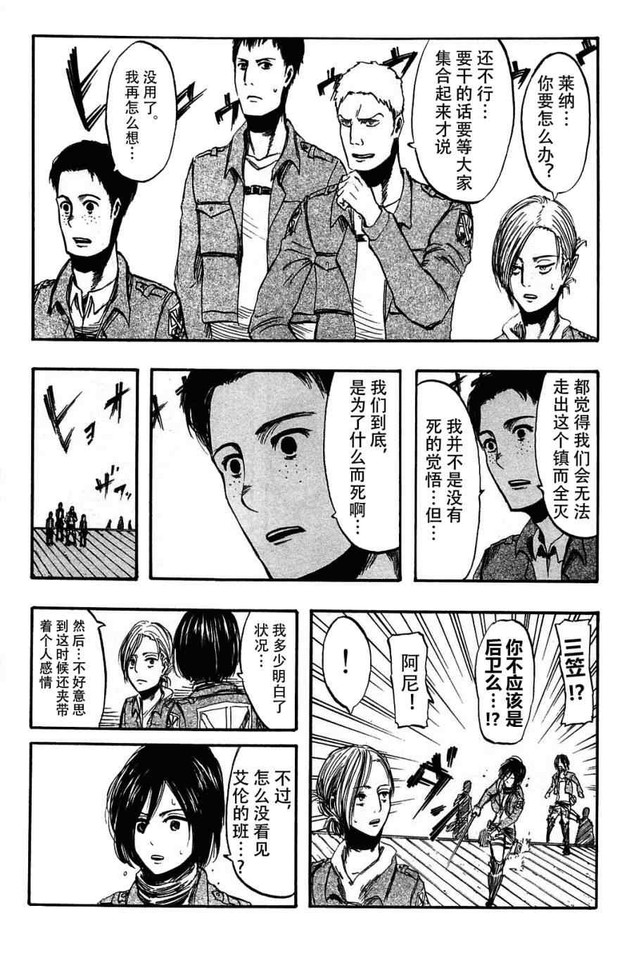 《进击的巨人》漫画最新章节第2卷免费下拉式在线观看章节第【88】张图片