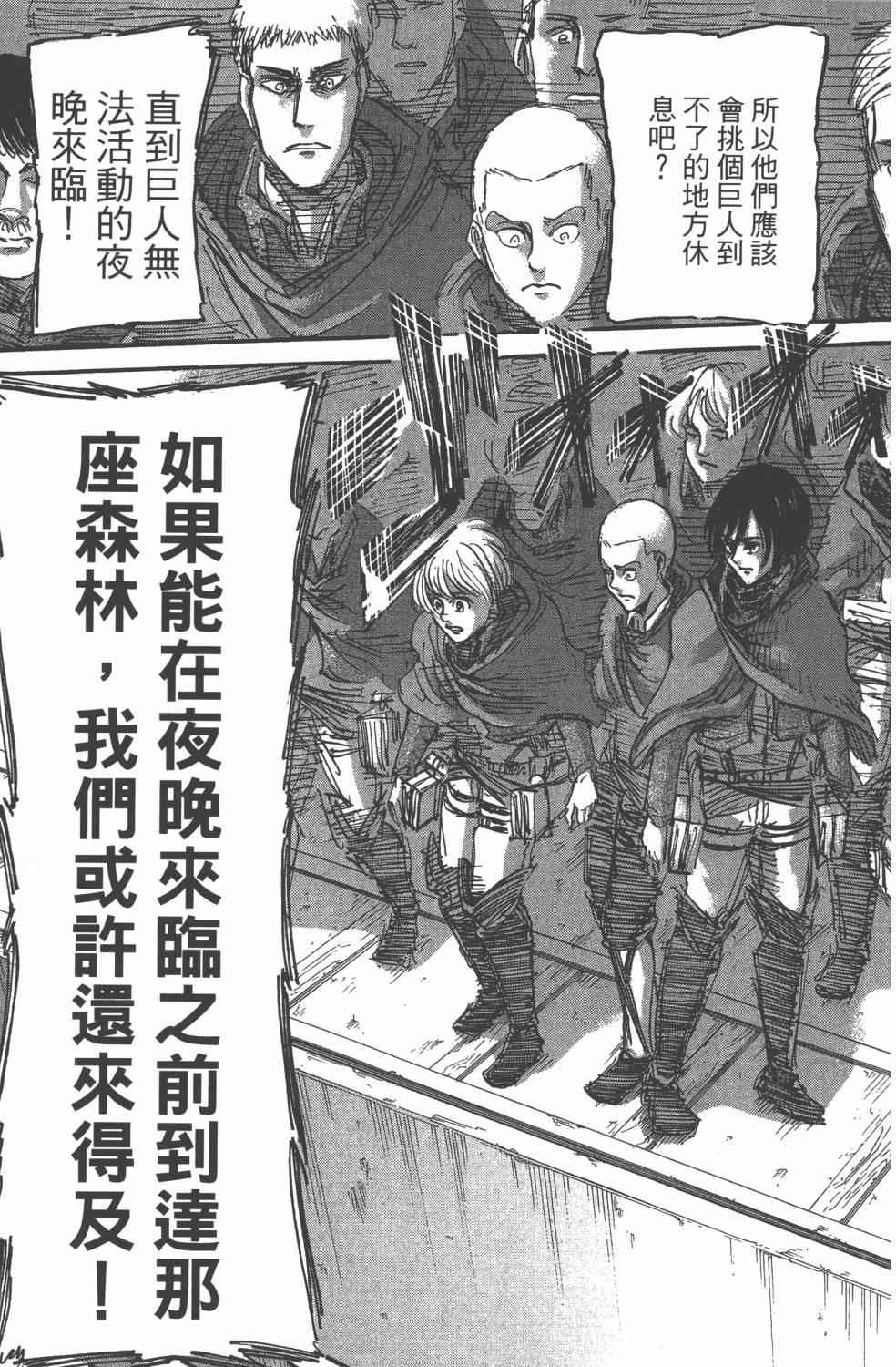 《进击的巨人》漫画最新章节第11卷免费下拉式在线观看章节第【139】张图片