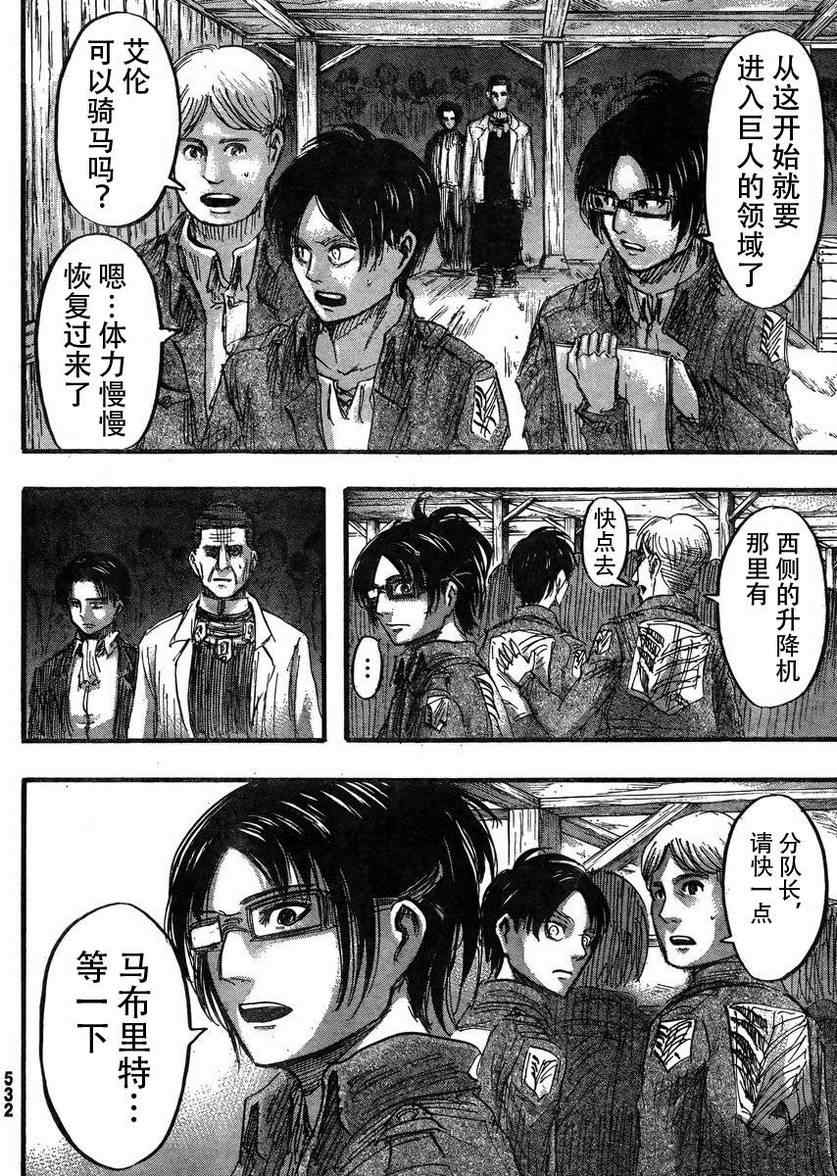 《进击的巨人》漫画最新章节第37话免费下拉式在线观看章节第【25】张图片