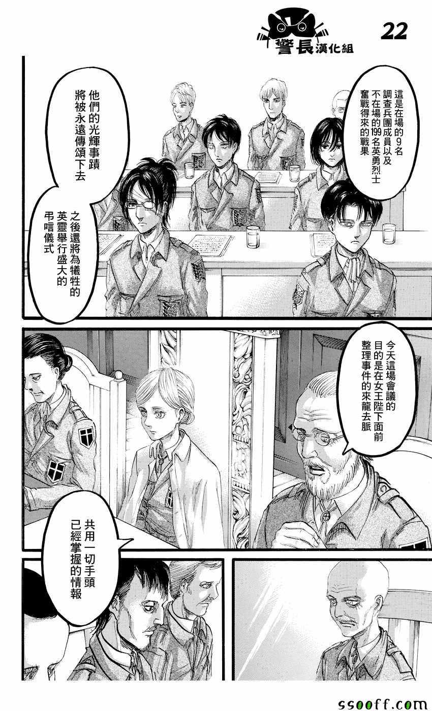 《进击的巨人》漫画最新章节第89话免费下拉式在线观看章节第【22】张图片