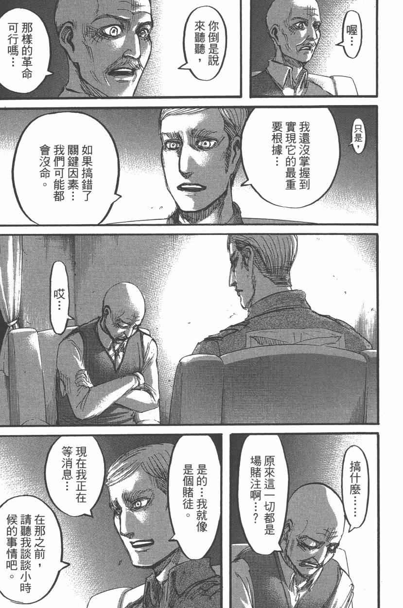 《进击的巨人》漫画最新章节第14卷免费下拉式在线观看章节第【17】张图片