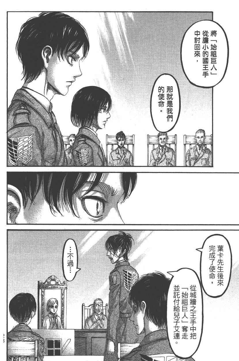 《进击的巨人》漫画最新章节第22卷免费下拉式在线观看章节第【133】张图片