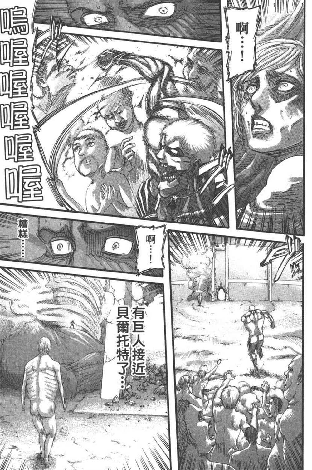 《进击的巨人》漫画最新章节第24卷免费下拉式在线观看章节第【82】张图片